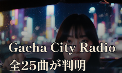 Featured image of post Forza Horizon 6『Gacha City Radio』全25曲が判明。Ado・YOASOBI・Creepy NutsからYMOまで