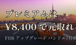 Featured image of post Forza Horizon 6 プレミアム アップグレード バンドル ¥8,400 は長期特典で元を取る