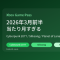 Xbox Game Pass 2026年3月前半まとめ。Cyberpunk 2077、Silksong、Planet of Lana IIまで強すぎる