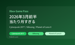 Featured image of post Xbox Game Pass 2026年3月前半まとめ。Cyberpunk 2077、Silksong、Planet of Lana IIまで強すぎる